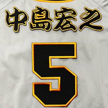 読売ジャイアンツ 中島宏之 ユニフォーム Amazon.co.jp: 東京 読売 ジャイアンツ 巨人 中島宏之 背番号